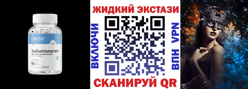 БУТИРАТ жидкий экстази  Купить закладки  Адыгейск 
