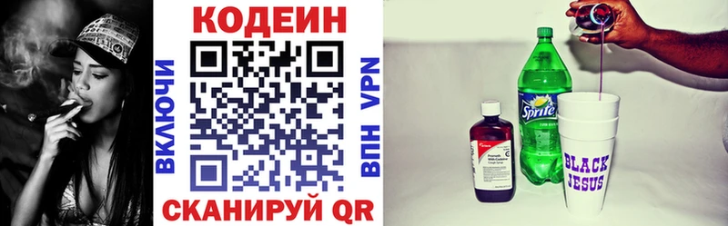 Кодеин Purple Drank Адыгейск
