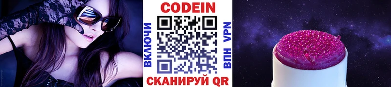 Кодеин напиток Lean (лин)  Купить закладки  Адыгейск 